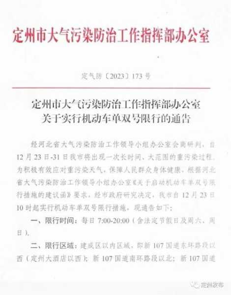 定州限号查询最新消息,定州限号查询最新消息，深度解析与影响探讨