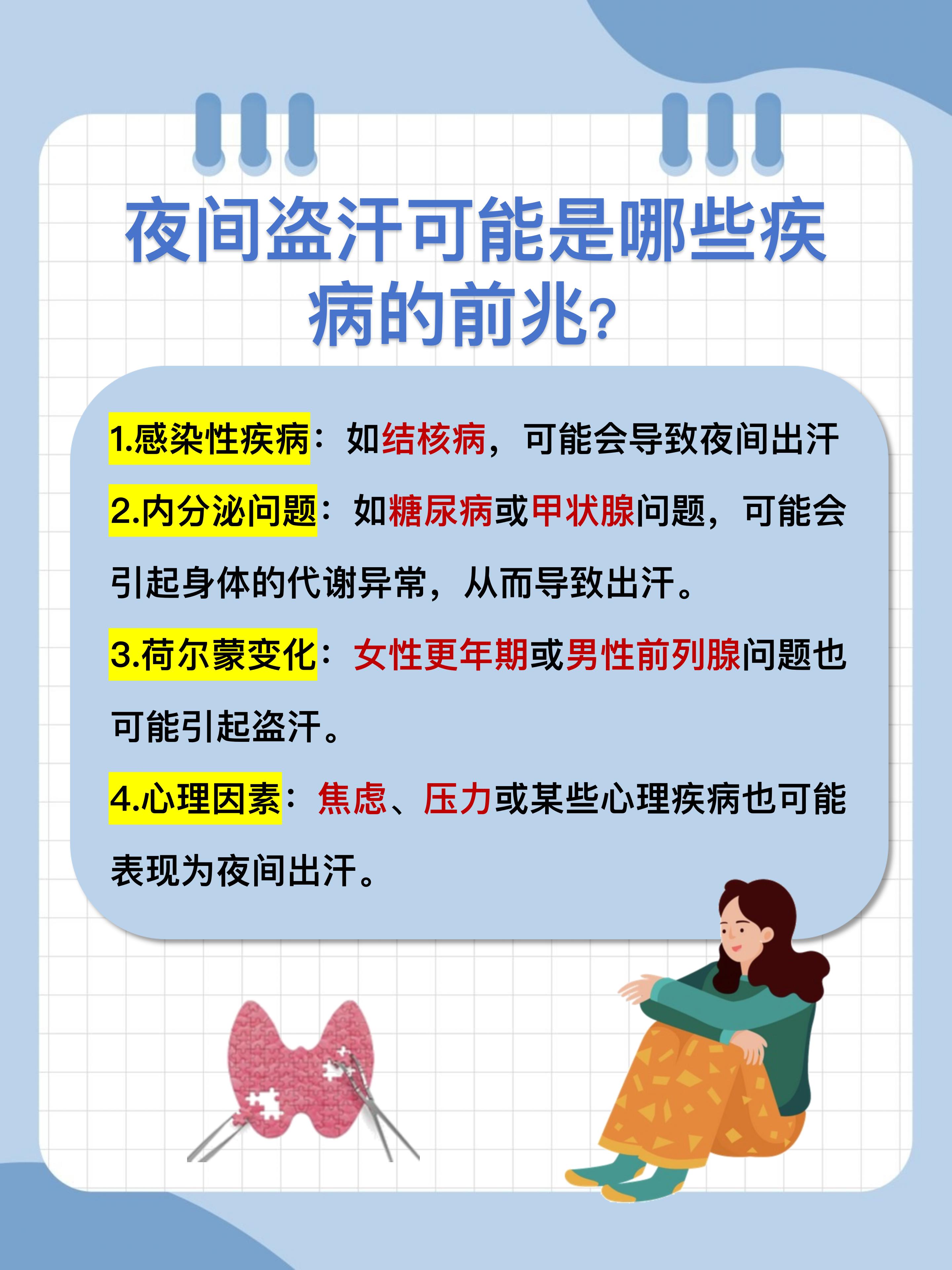 新奥今天最新资料晚上出冷汗,新奥今天最新资料，晚上出冷汗现象探究