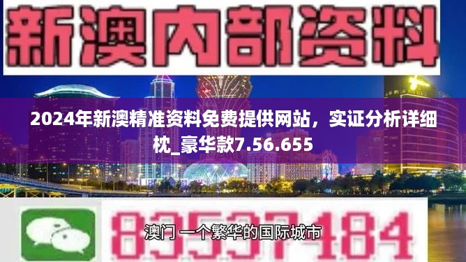 2024新澳今晚开奖资料,揭秘2024新澳今晚开奖资料——深度解析与预测